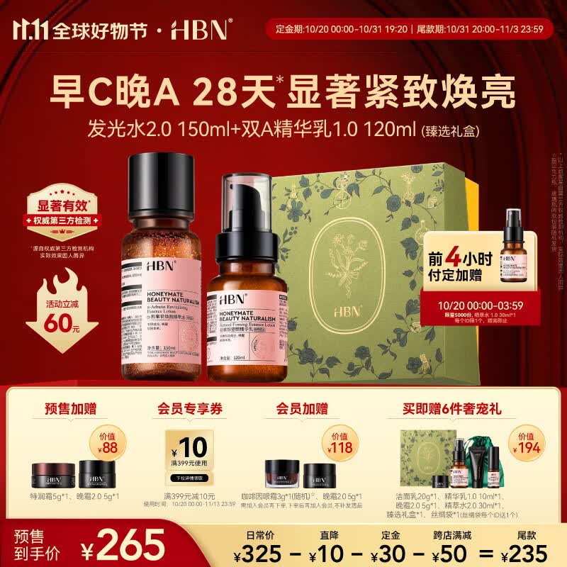 HBN视黄醇A醇水乳套装早C晚A发光水2.0抗皱提拉紧致补水保湿属于什么档次？