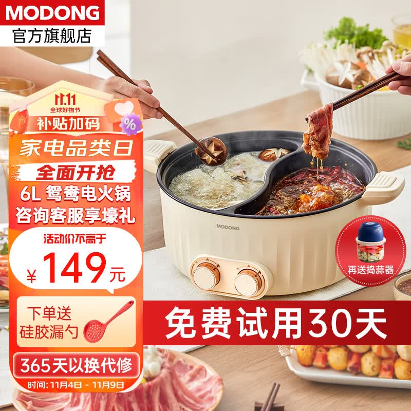 摩动（modong）鸳鸯锅 电火锅 多用途锅 电煮锅 多功能锅一体家用电热锅料理涮肉锅火锅锅具 6L鸳鸯锅微压款高性价比高么？