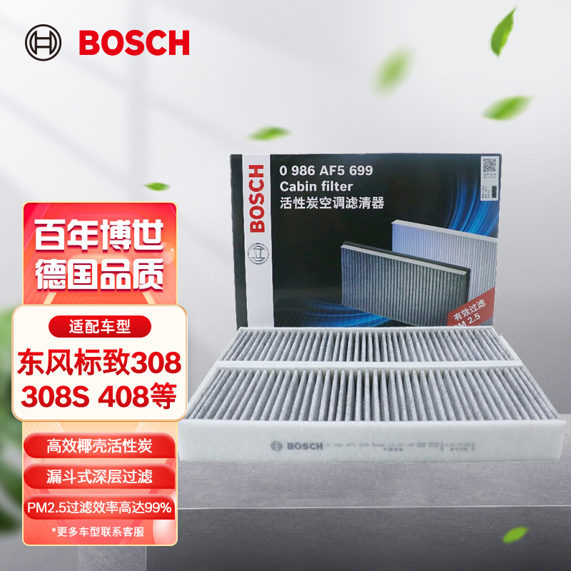 吐槽一下博世0986AF5699活性炭空调滤芯使用后评测？同事和我使用分享