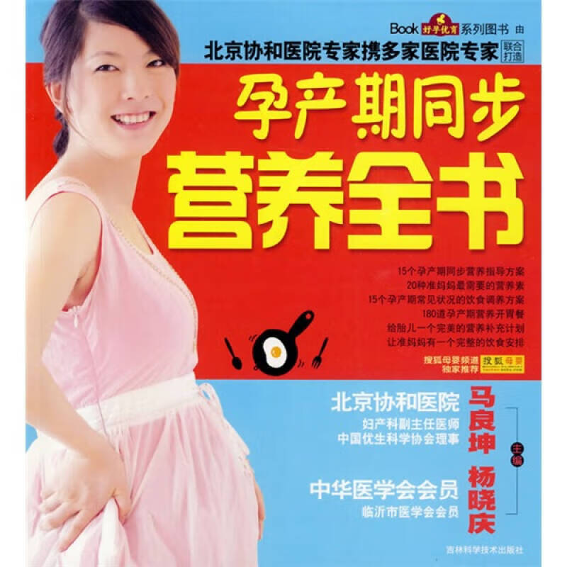 孕产期同步营养全书【好书】