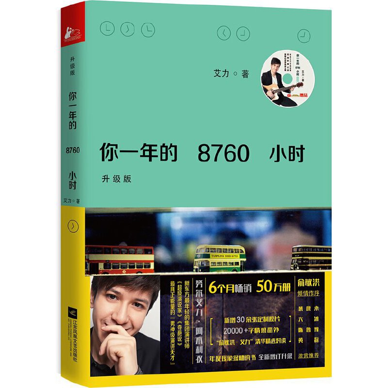 你一年的8760小时（升级版）