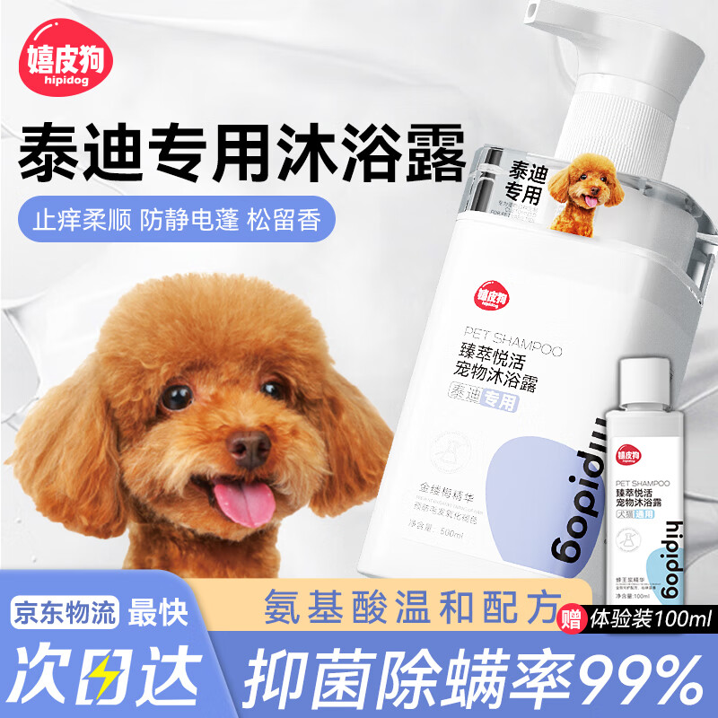 吐槽真相解密嬉皮狗2205SPAX0828TD01宠物浴液质量靠谱吗，看看半个月真相分享