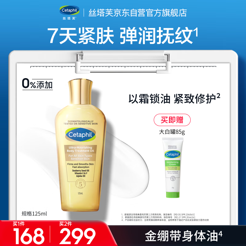 丝塔芙（Cetaphil）臻润精粹身体油125ml 金绷带按摩精油润肤精油淡纹以油养肤