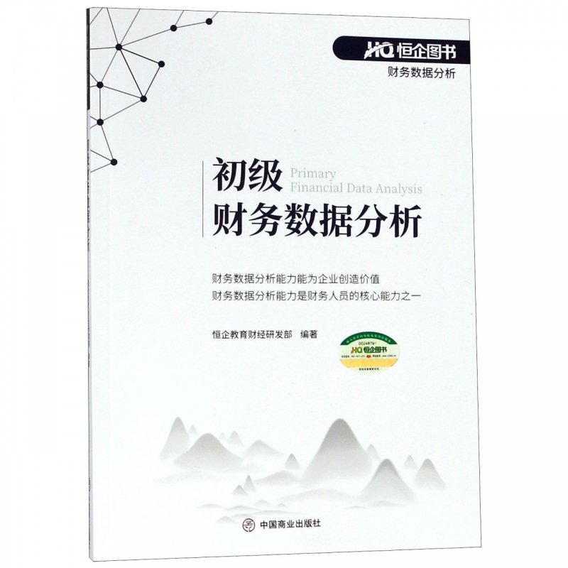 初级财务数据分析