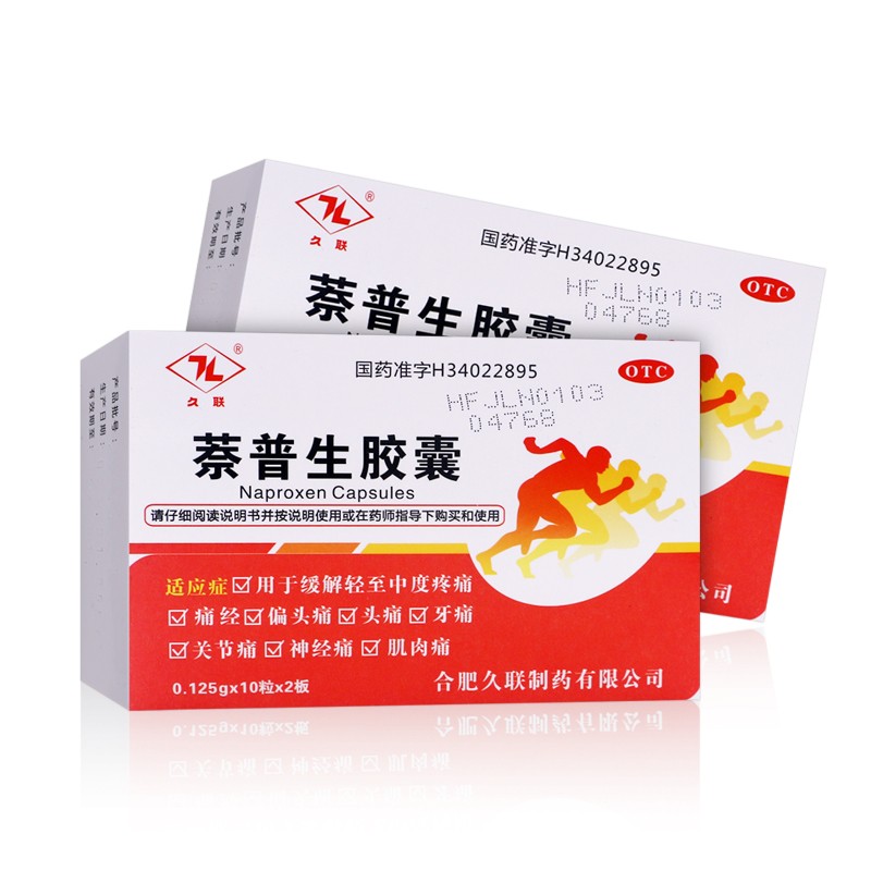久联萘普生胶囊20粒用于缓解肌肉痛关节痛牙痛痛经偏头疼 久联萘普生