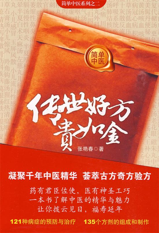 传世好方贵如金