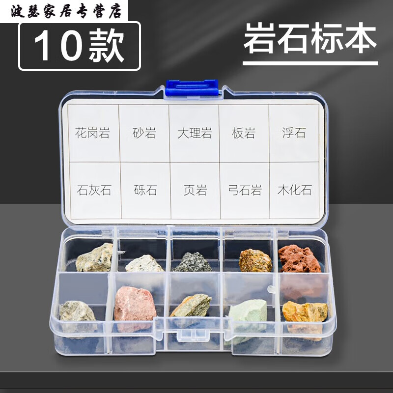 初构想岩石标本盒 四年级科学下册小学生矿物岩石标本盒学生用教具