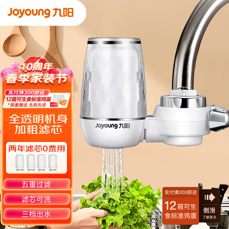 九阳(Joyoung)净水器水龙头台式前置净水机家用厨房过滤器自来水可视化可清洗滤芯JYW-T05 1机4芯套装
