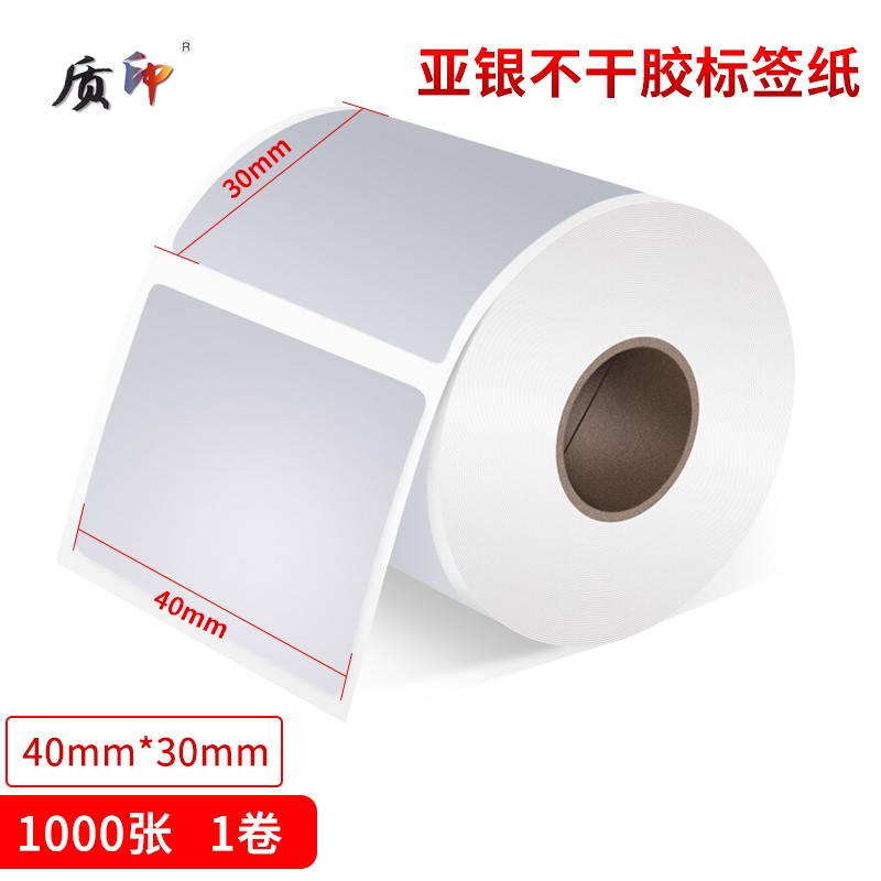 质印哑银标签纸 单排亚银不干胶标贴 条码打印纸 防水pet撕不烂贴纸