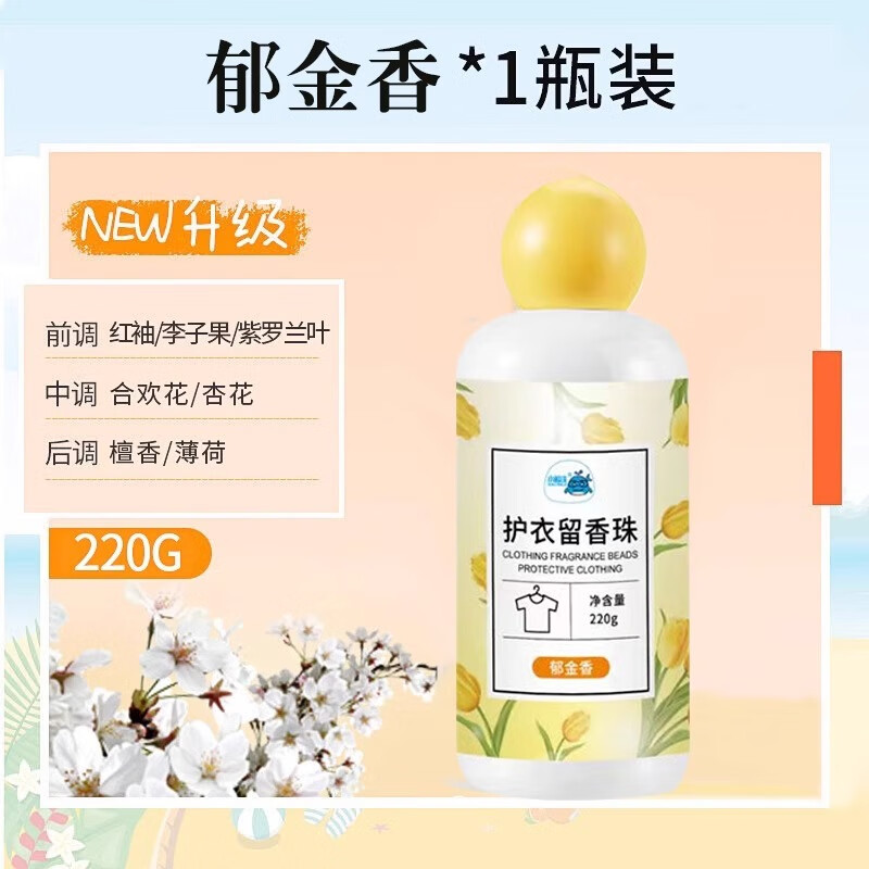 留香珠洗衣服爆香珠家用持久留香味凝香珠颗粒护衣物除螨柔顺增香 郁金香【1瓶装】