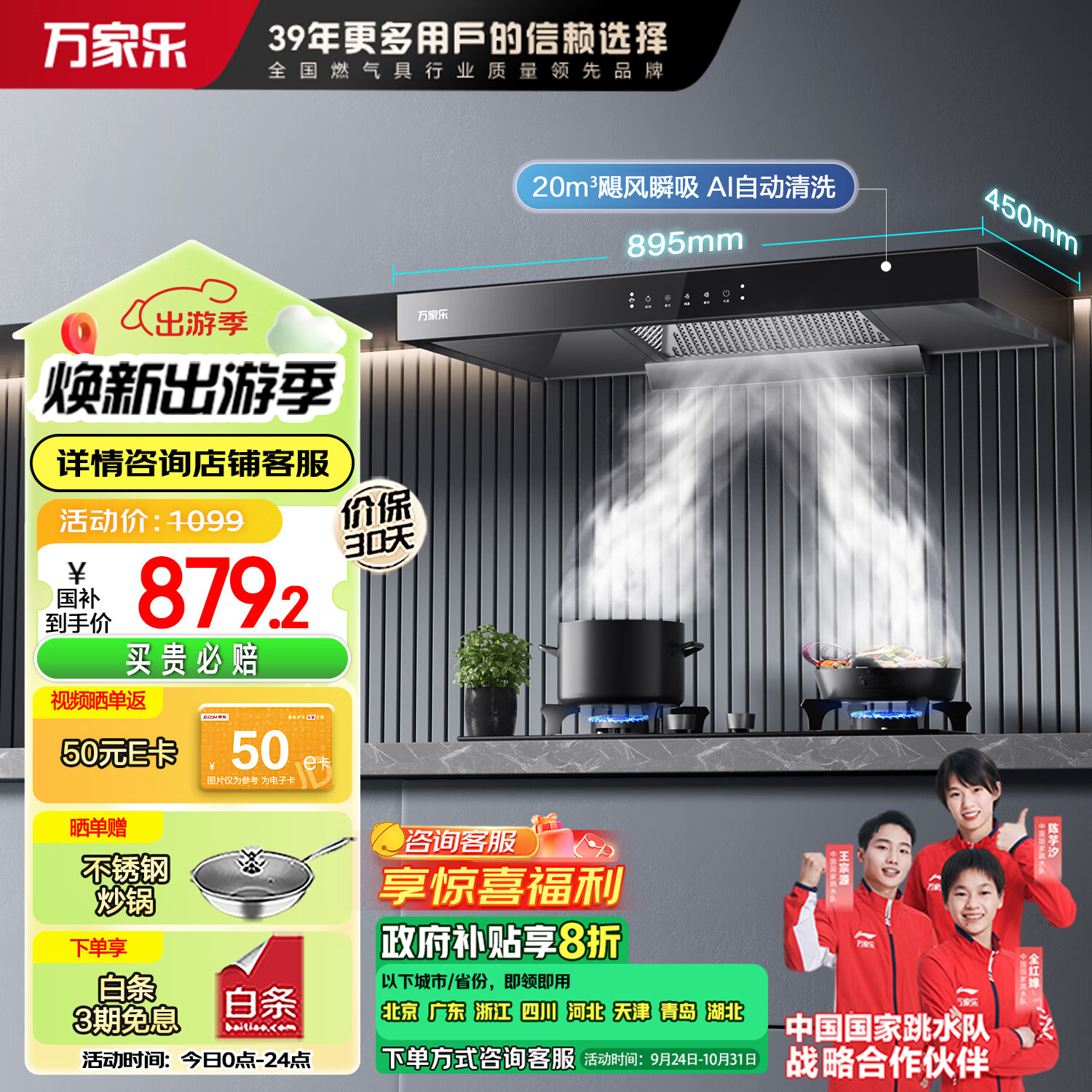 万家乐 抽油烟机 欧式油烟机自清洗20立方吸力 挥手感应一级能效 家用免拆洗吸油烟机CXW-300-AT051