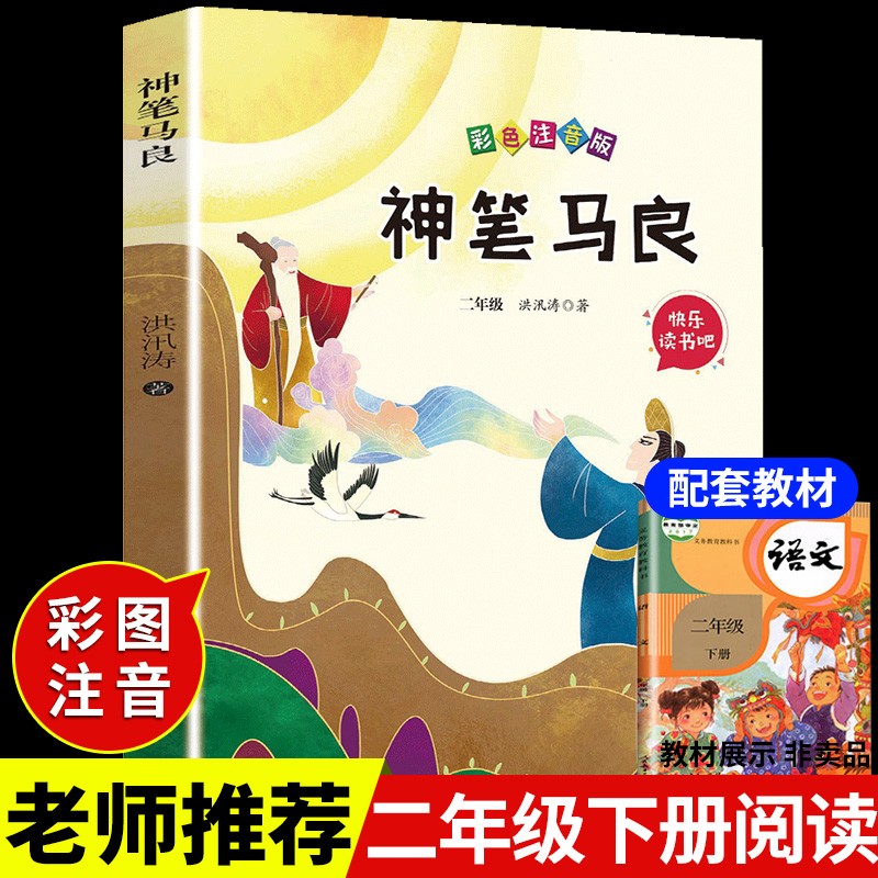 一起长大的玩具注音版金波作品选快乐读书吧二年级下册必读正版课外书