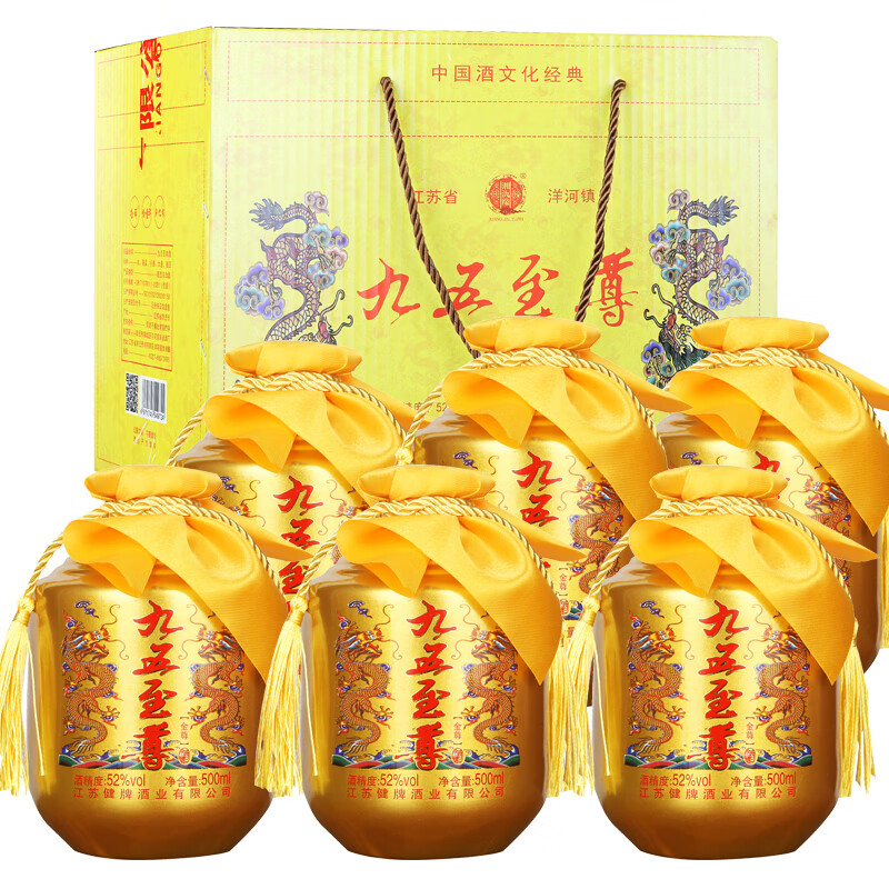 告辞九五至尊白酒52度浓香型500ml6瓶礼盒原浆酒粮食酒封坛酒 52度