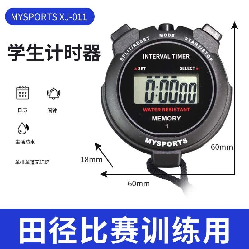 mysports电子秒表计时器训练学生专业体育裁判田径跑步游泳运动教练健身表 XL-011 秒表 黑色