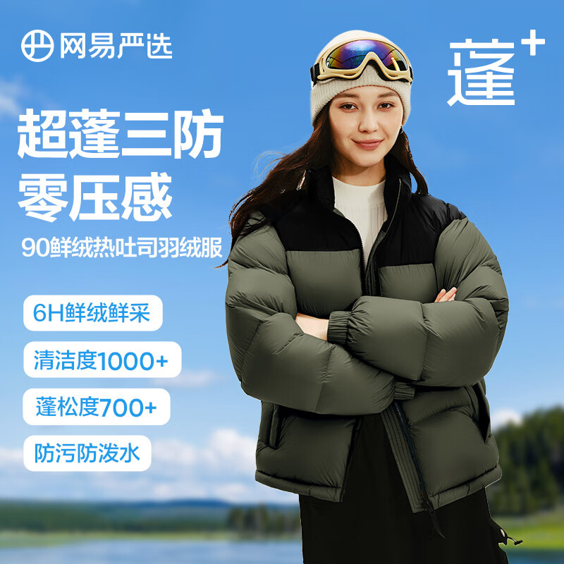网易严选【断码清仓】90白鸭绒面包羽绒服加厚保暖蓬松零压三防男女同款 橄榄绿-立领拼色 M