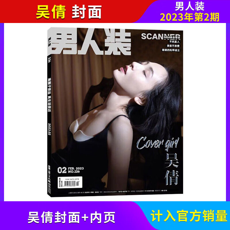 男人装杂志2023年321月邢菲吴倩郭晓婷封面 2023年2月刊 吴倩封面