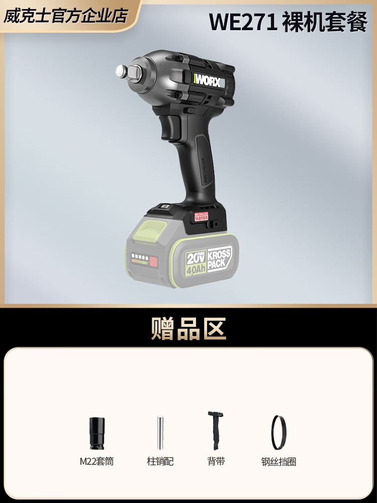 威力狮(wynns)威克士wu279大扭力架子工汽修木工充电风炮电动工具