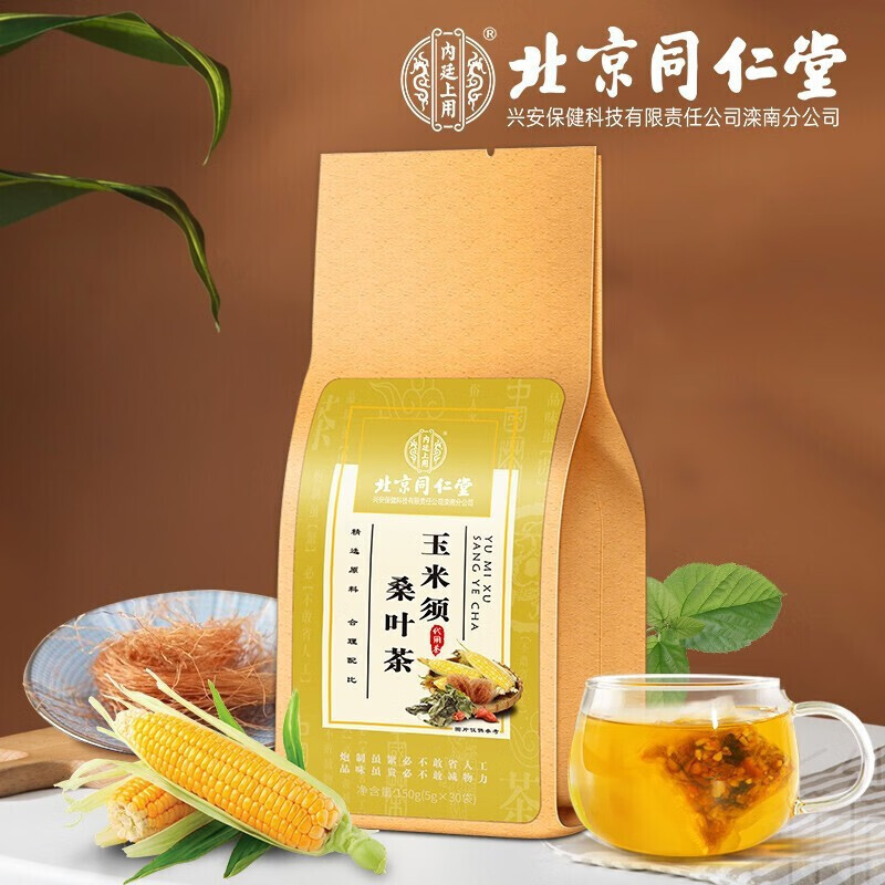 北京同仁堂内廷上用玉米须桑叶茶克配搭黄花磷酸茶150g(5g*30袋)黄