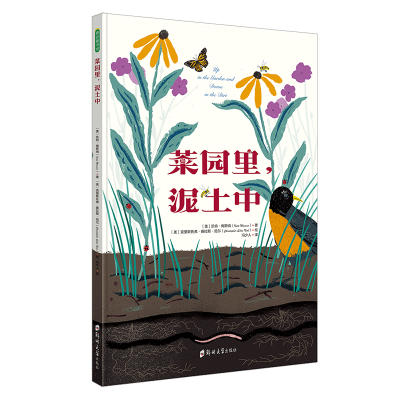 菜园里泥土中