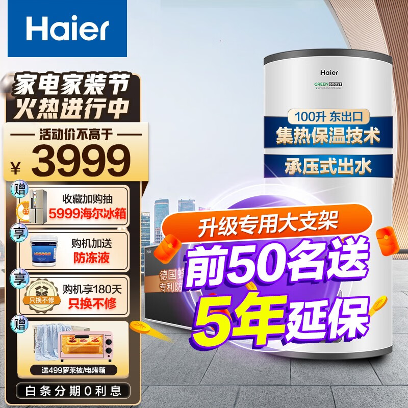 海尔（Haier）太阳能热水器家用阳台壁挂式平板100升大容量自动补水内置安全防电墙光电两用无电可加热 高效集热 GT2系列【东出口】100升适用2-4人