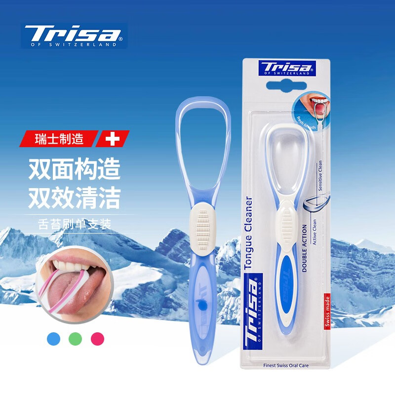 TRISA 双效舌苔刷 瑞士原装进口 舌苔清洁器 刮舌苔器 双面使用 trisa舌苔刷蓝色 1支装