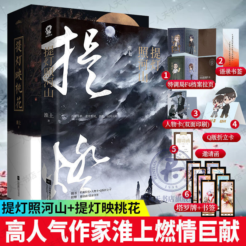 提灯映桃花/破云1-3 淮上刑侦悬疑巨作h晋江纯爱古风言情小说书 提灯
