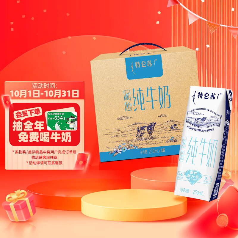 蒙牛 特仑苏脱脂纯牛奶 每100ml含3.6g乳蛋白250ml×16属于什么档次？