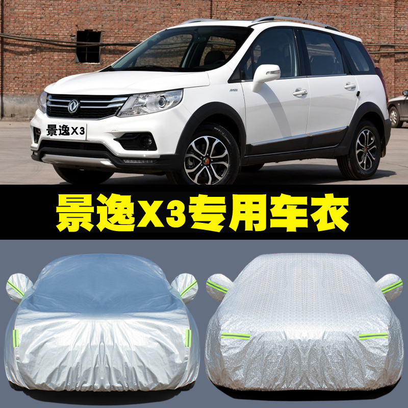允和美东风风行防雪加厚车罩风行t5evo景逸x3风行sx6s50ev车罩suv防雨