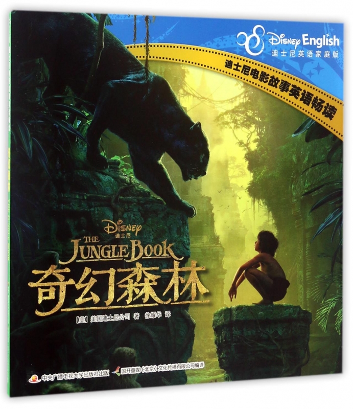 奇幻森林(迪士尼英语家庭版)/迪士尼电影故事英语畅读