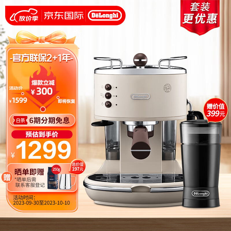 德龙咖啡机 ECO310KG200咖啡机研磨一体机汪小白定制礼盒装奶油白 泵压式半自动咖啡机 黄金萃取使用感如何?