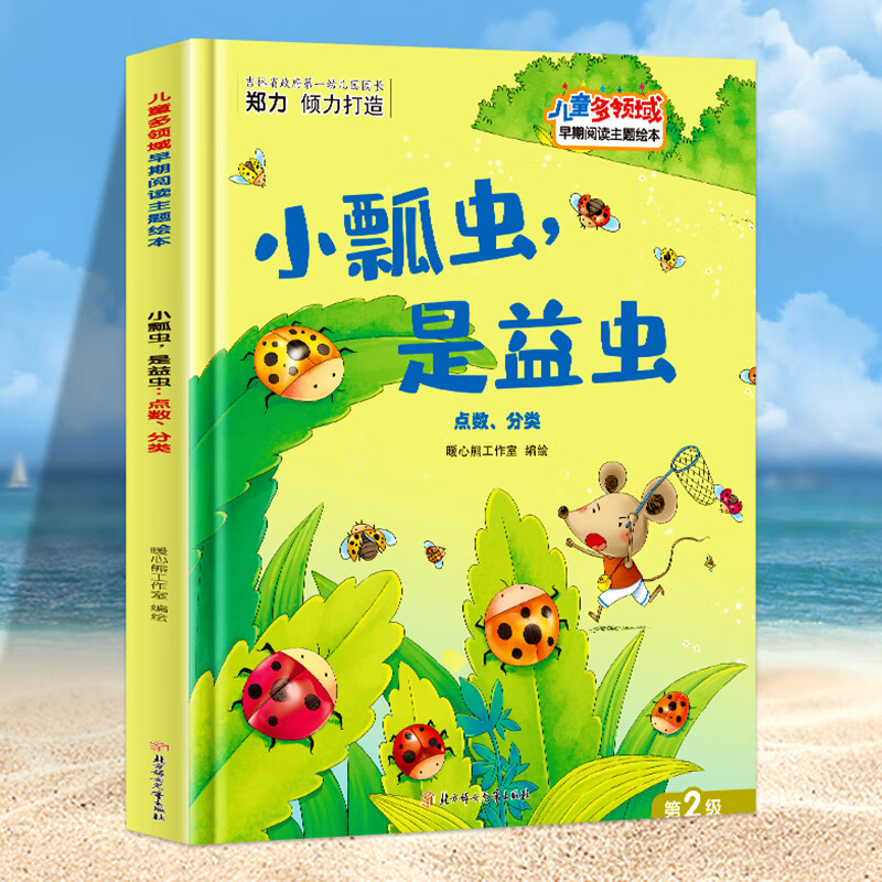 多领域-小瓢虫,是益虫:点数*分类