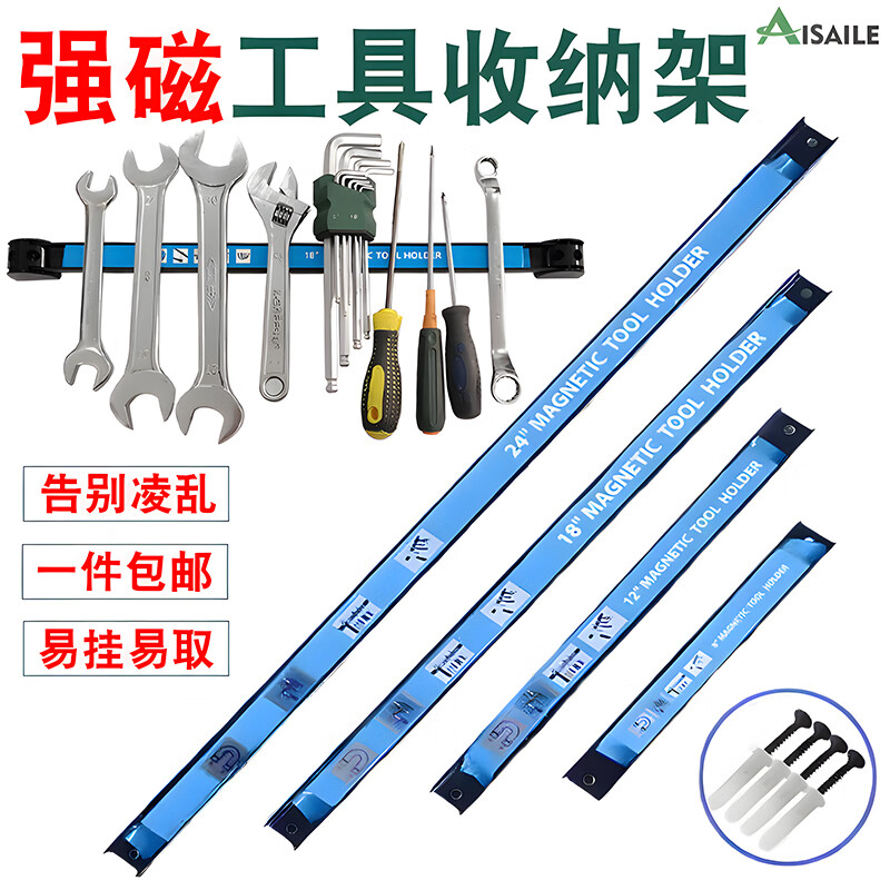 埃赛勒  强磁工具收纳架 磁铁固定器 长条形强磁收纳条 吸铁工具磁条五金工具厨具汽修扳手整理磁力架  单排使用:8英寸(25cm)1条