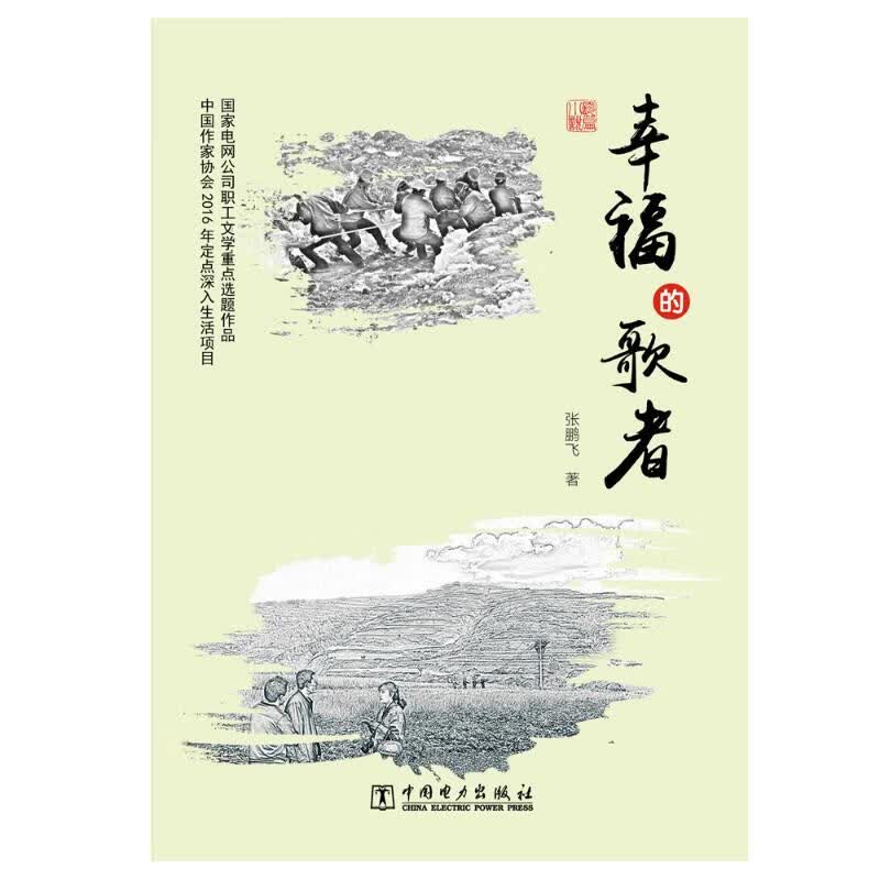 幸福的歌者长篇小说