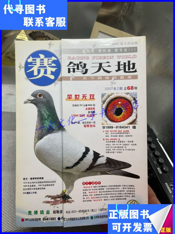 赛鸽天地2007 2二手9成新
