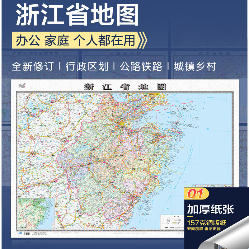 2022浙江省地图大尺寸106*76厘米墙贴 防水双面覆膜卷筒发货 纸张加厚政区交通地形高清贴画挂图34分省系列