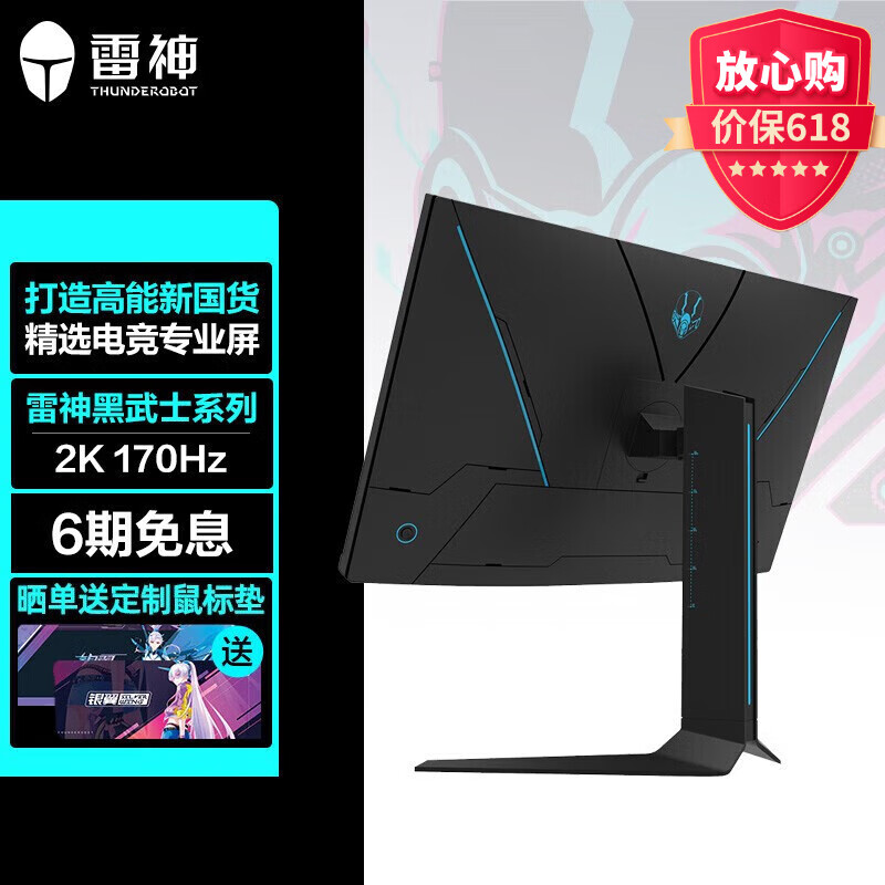 雷神ThundeRobot 黑武士 DQ27F165L 27英寸2K 170Hz 电竞游戏显示器 10Bit Fast IPS 1ms HDR 400nit 快速液晶 升降旋转 高清电脑显示屏幕