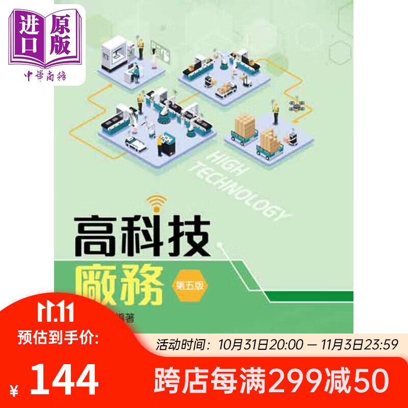 预售 高科技厂务 第五版 港台原版 颜登通 全华图书使用感如何?