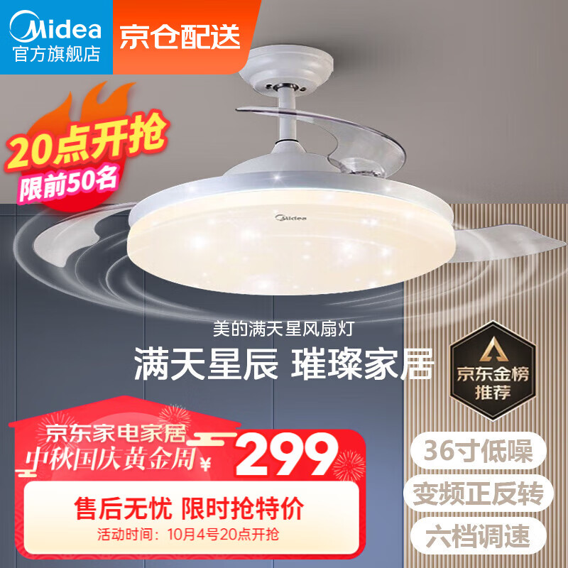 美的（Midea）吊扇灯风扇灯餐厅客厅卧室led吊灯遥控调光定时隐形扇叶灯饰灯具高性价比高么？