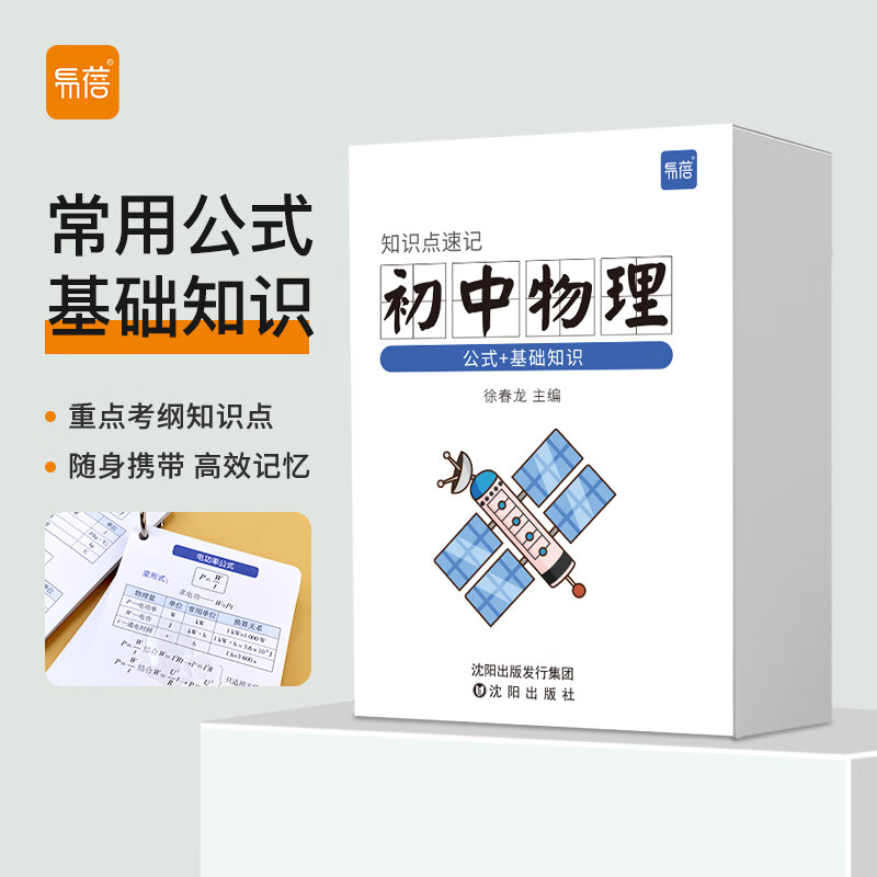 【易蓓】初中七年级八年级九年级数学物理公式记忆卡片中考必背核心知识点大全速记卡片随身手卡闪卡记忆卡 初中物理公式知识点卡片