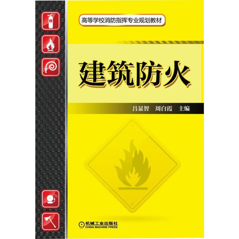 建筑防火 建筑防火