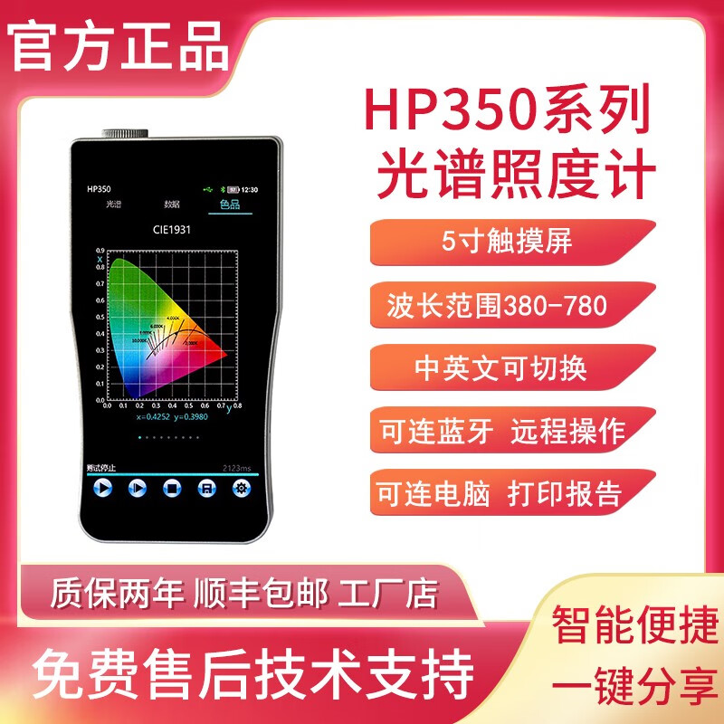 双色云谱光谱彩色照度计光谱仪亮度计蓝光频闪红外紫外检测仪 HP350BF