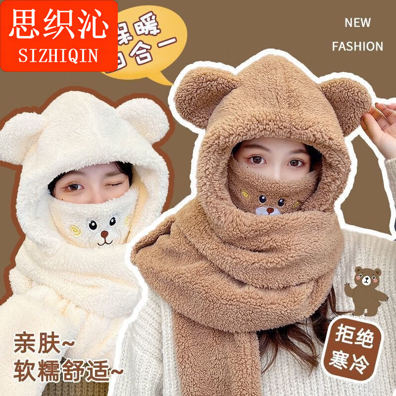 思织沁保暖四合一帽子套装冬季连体帽加绒加厚可爱小熊一体口罩帽保暖帽 小熊四件套【咖】