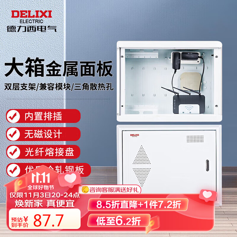 德力西电气弱电箱光纤箱集线箱空箱金属门 CDEN1X大号400*300怎么看?