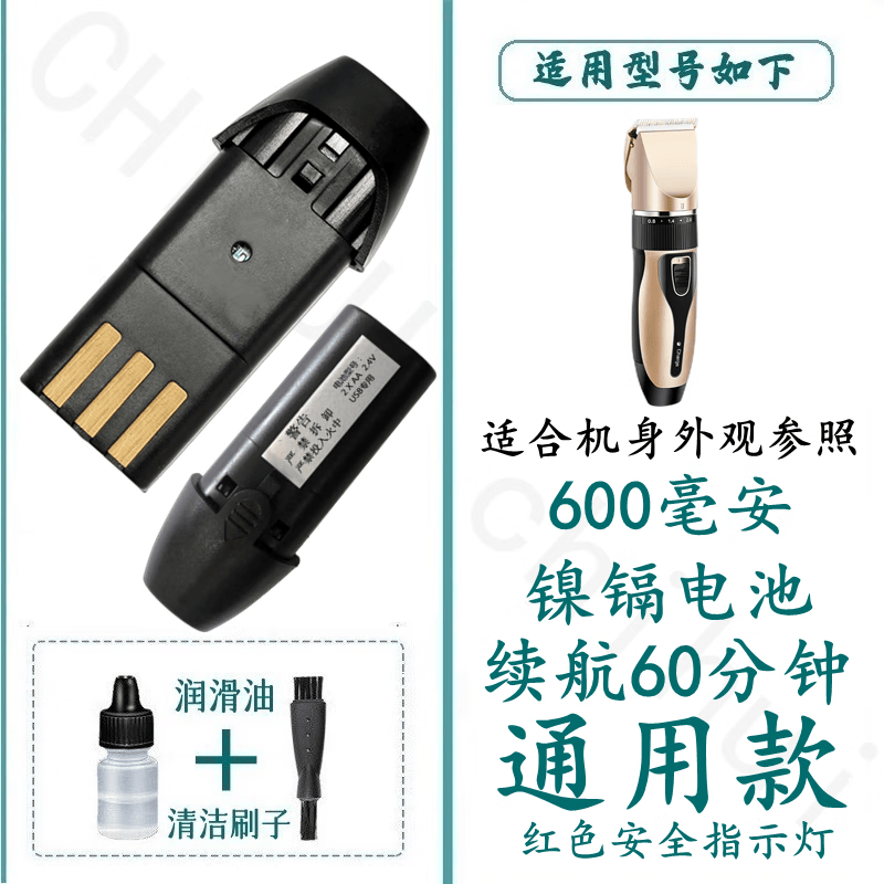 适合AUX奥克斯理发器电池镍镉/锂光头油头雕刻剃头发推子X1 A5 A6 A7 A8 X2 X3驰慧 适合X1 A5等(电池2.4V字样)