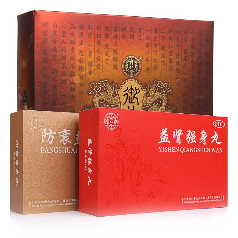 北京同仁堂 御品 【益肾强身丸 防衰益寿丸 】益肾填精补气养血北京