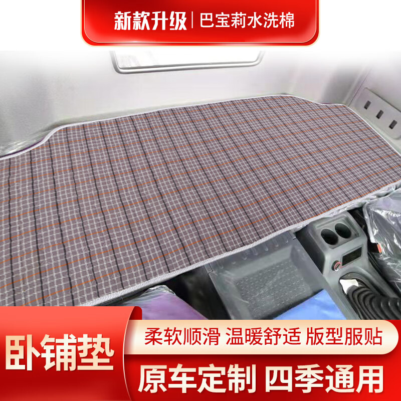 vieruodis货车加厚卧铺垫解放j6p悍vjh6x3000乘龙h7h5汕德卡c7床垫 咖