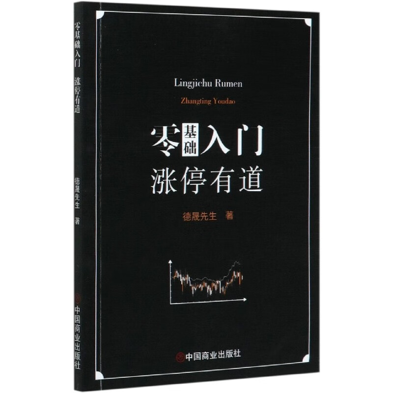 零基础入门(涨停有道)