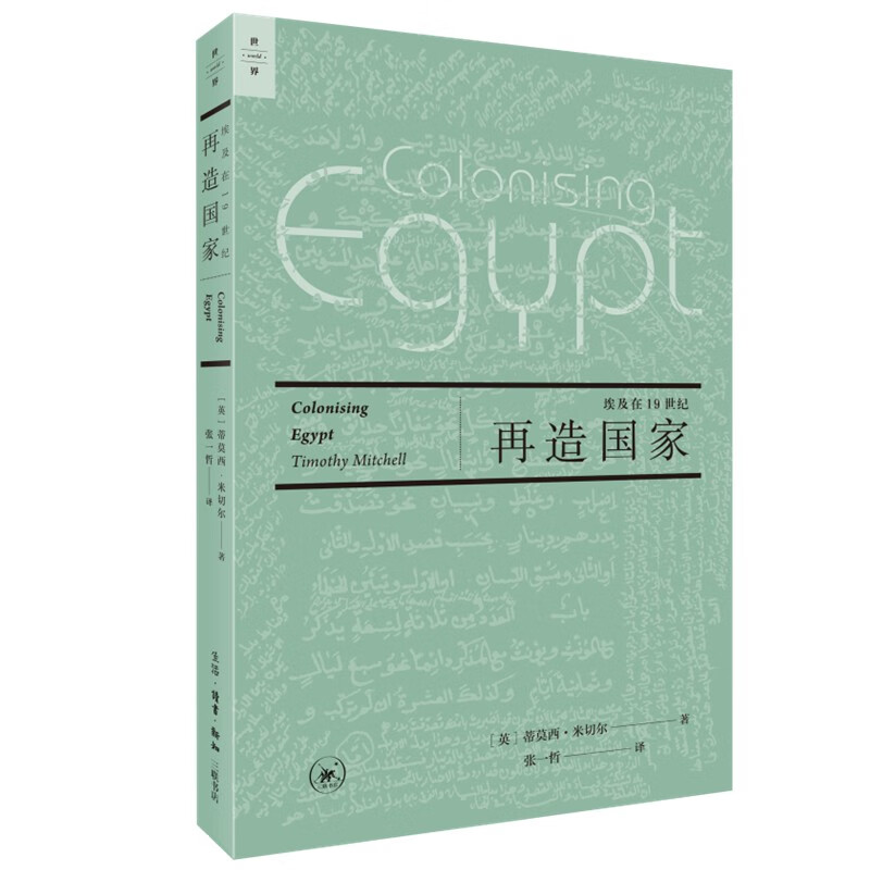 埃及在19世纪的历史 再造国家