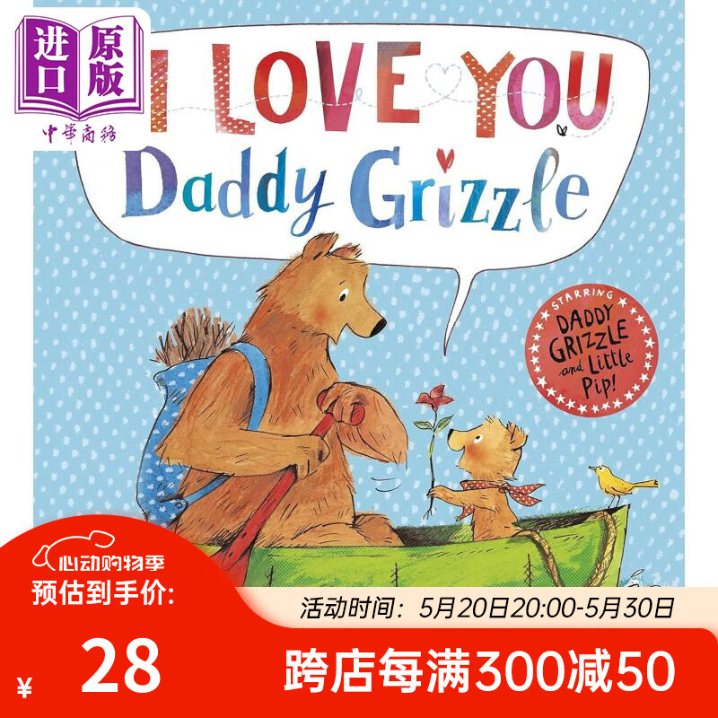 grizzle 我爱你 爸爸 棕熊 父亲节礼物书 英文原版进口图书 儿童绘本