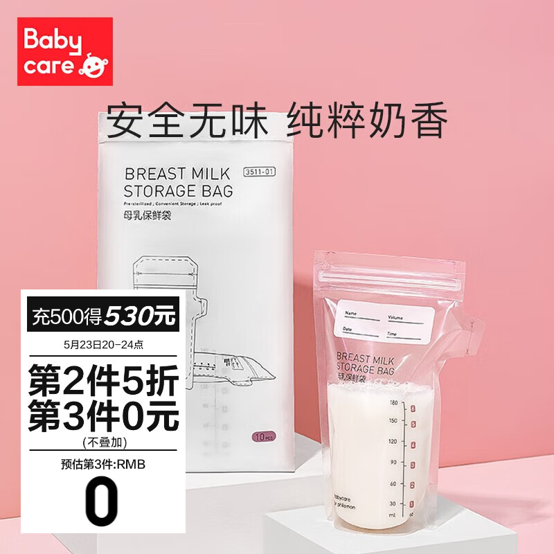 babycare储奶袋食品级母乳储存袋一次性存奶保鲜袋加厚防裂进出口分离设计 「加厚款」180ml*50片装
